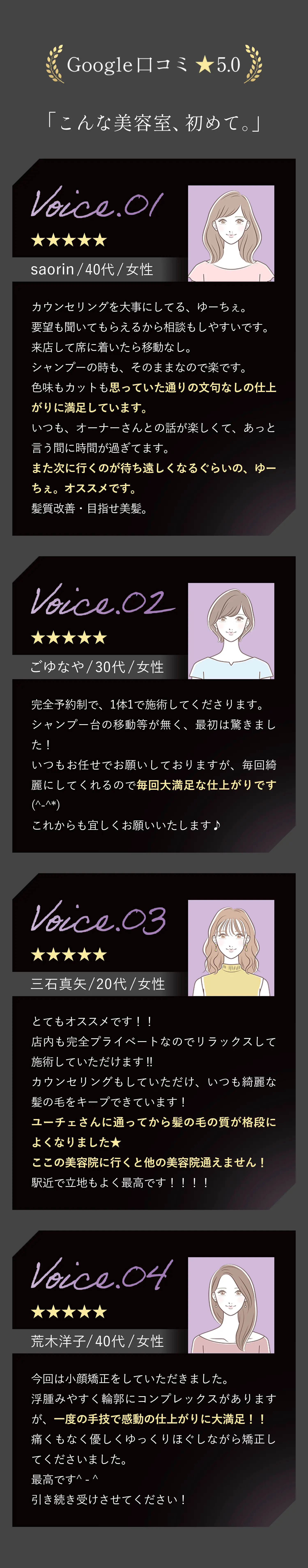 Google口コミ「こんな美容室、初めて」