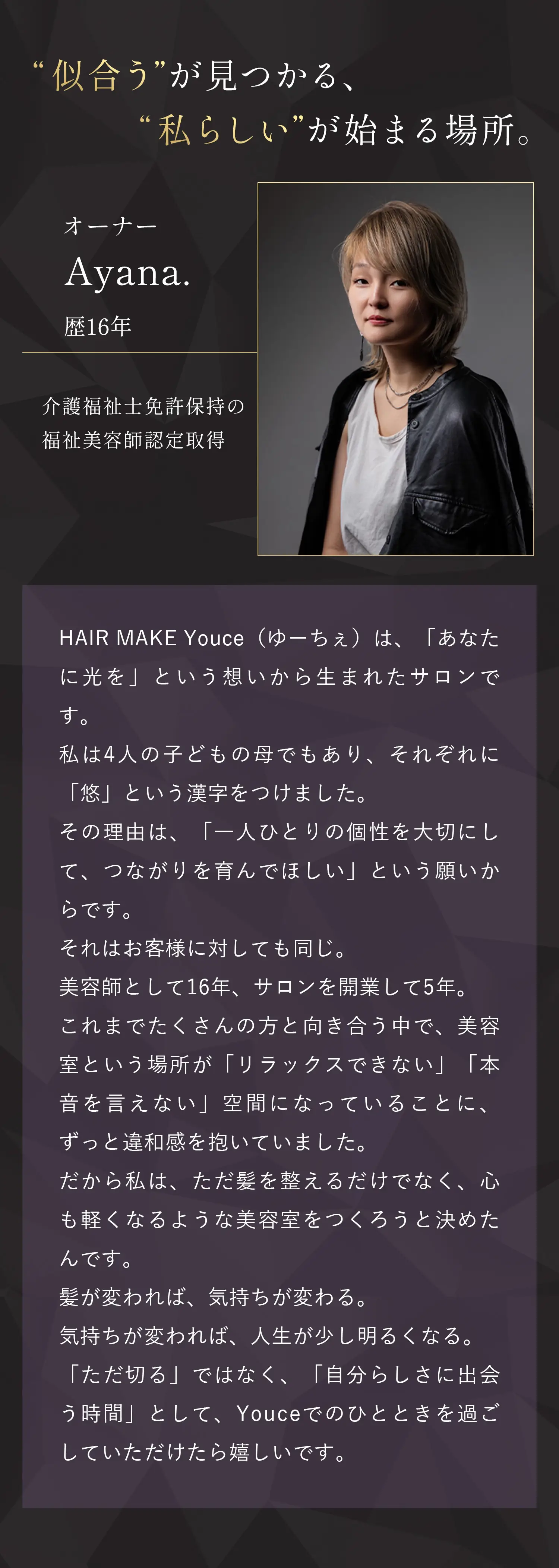 “似合う”が見つかる“私らしい”が始まる場所